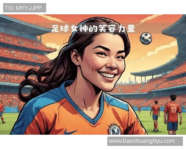 女足球星颜值天花板揭晓 谁是赛场上最美的足球女神